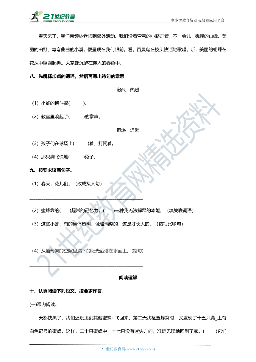 【深圳专版】统编版语文三年级下册第四单元试卷B（含答案）