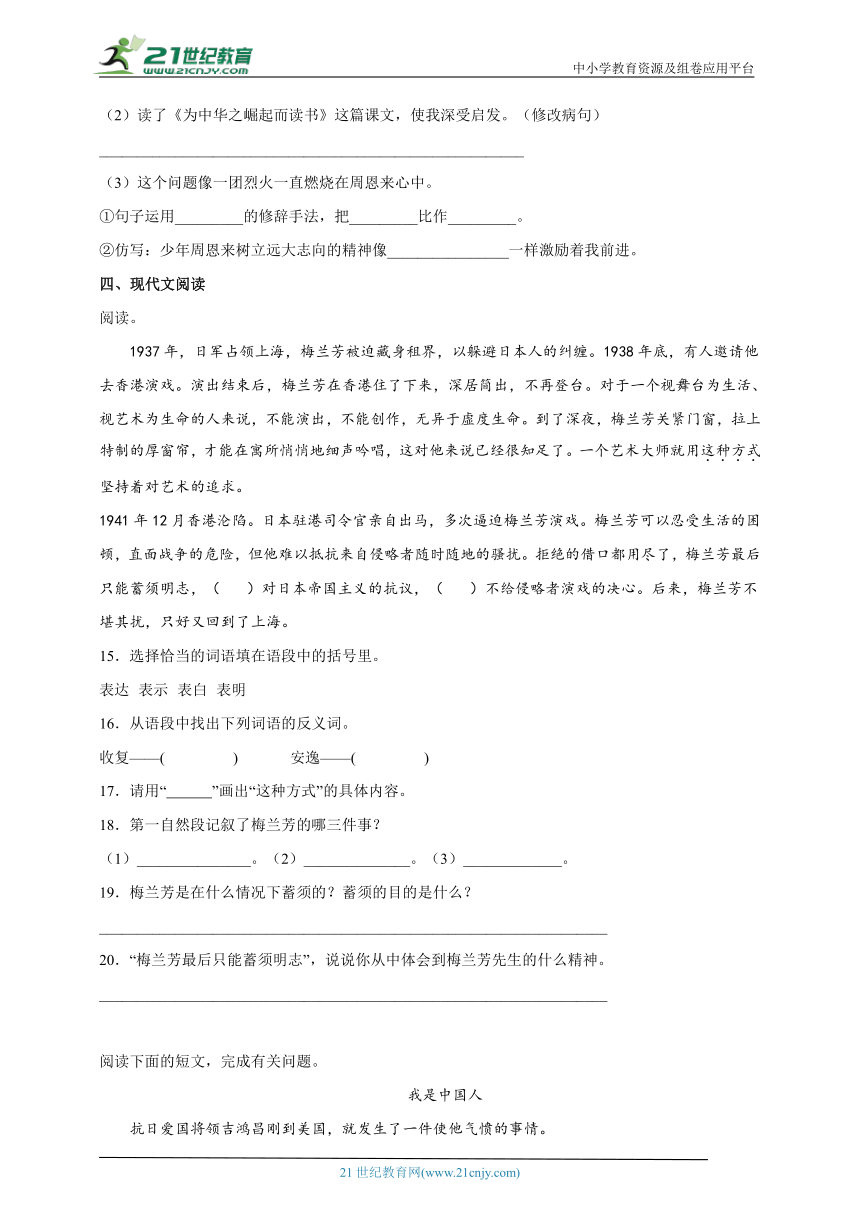 部编版小学语文四年级上册第7单元易错点检测卷-（含答案）