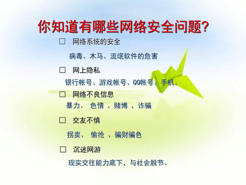 华东师大版七年级体育与健康 9.3拒绝“电子海洛因” 预防网络成瘾 课件 (26张PPT)