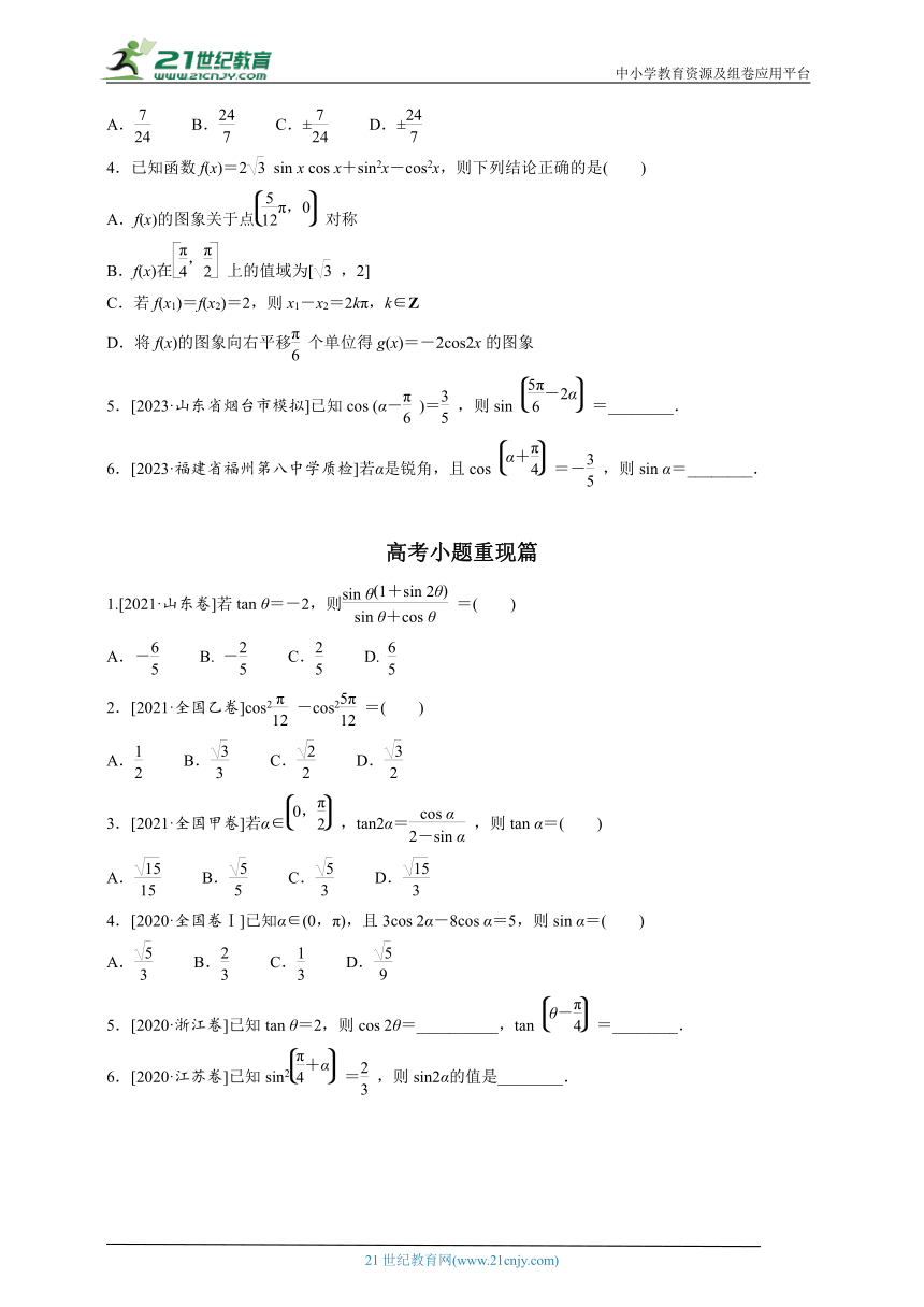 高考一轮复习课时训练14 三角恒等变换（含答案）