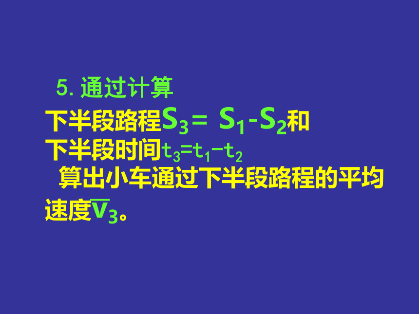 1.4《测量平均速度》课件2022-2023学年人教版八年级上册物理(共41张PPT)