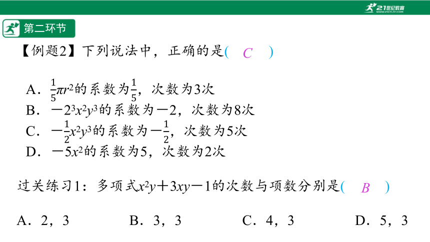 【五环分层导学-课件】3-11 单元复习 整式及其加减-北师大版数学七(上)