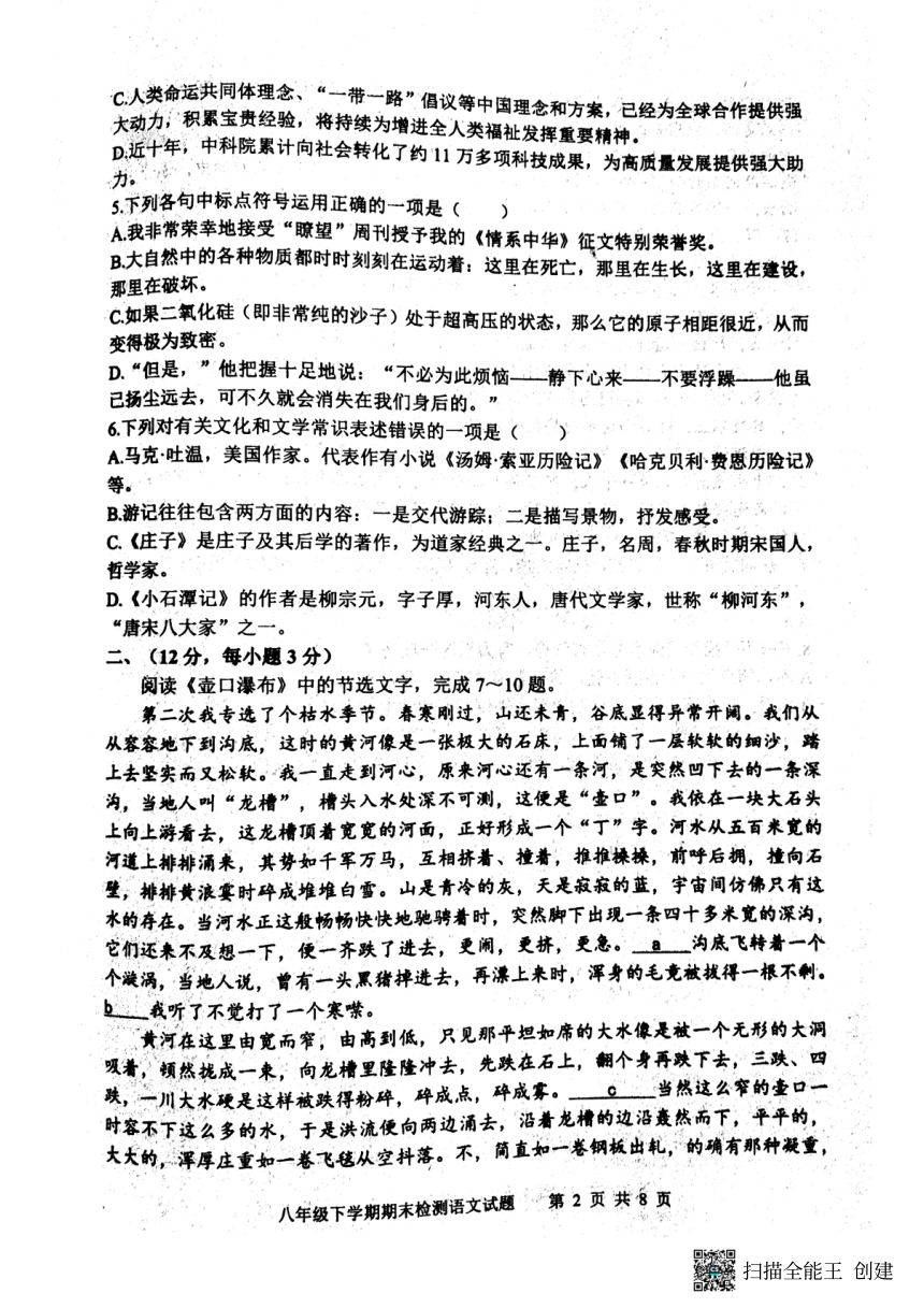 2022年新泰市下学期八年级语文期末考试（图片版无答案）