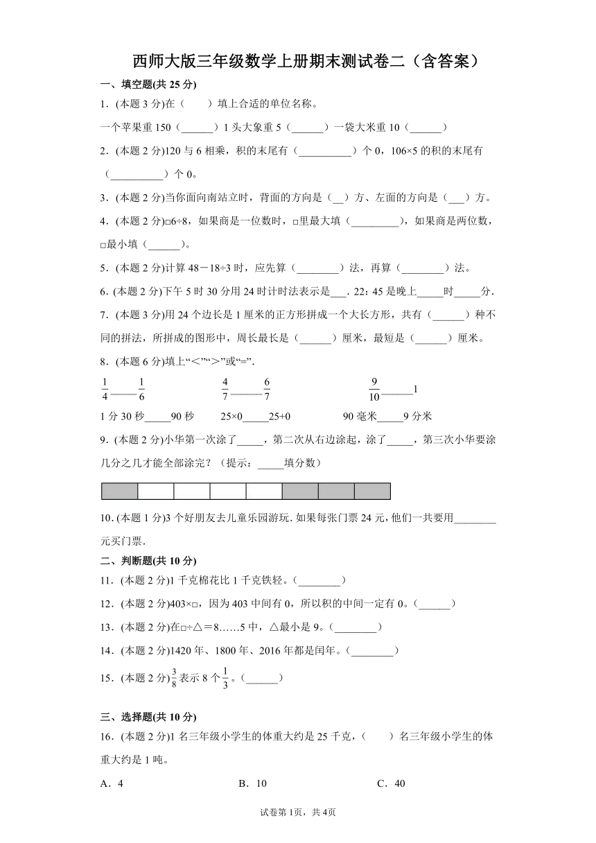 西师大版三年级上册数学期末测试卷(含答案）