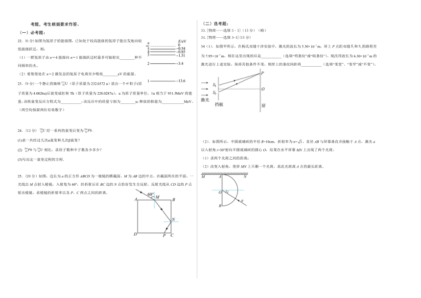 西藏林芝市第二高级中学2022-2023学年高三上学期第一次月考物理试题（含答案）