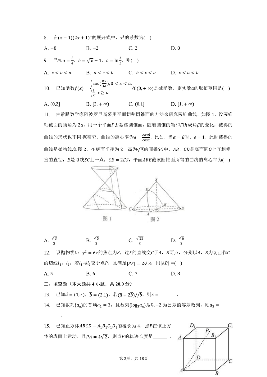 2023年贵州省贵阳市高考数学适应性试卷（理科）（二）（含解析）