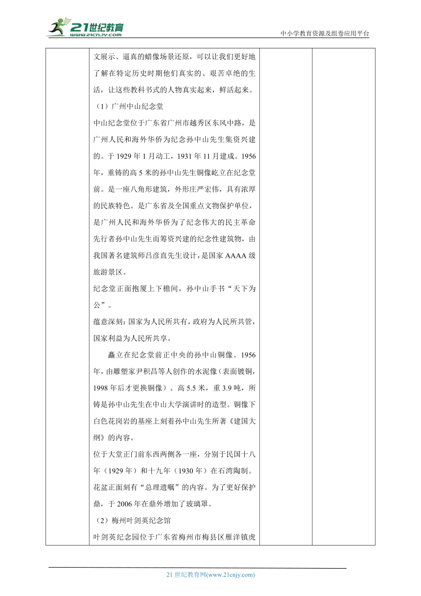 【核心素养目标】粤教版七年级上册《综合实践活动》第一课寻访家乡名人（第三课时主题活动二名人面对面）教案