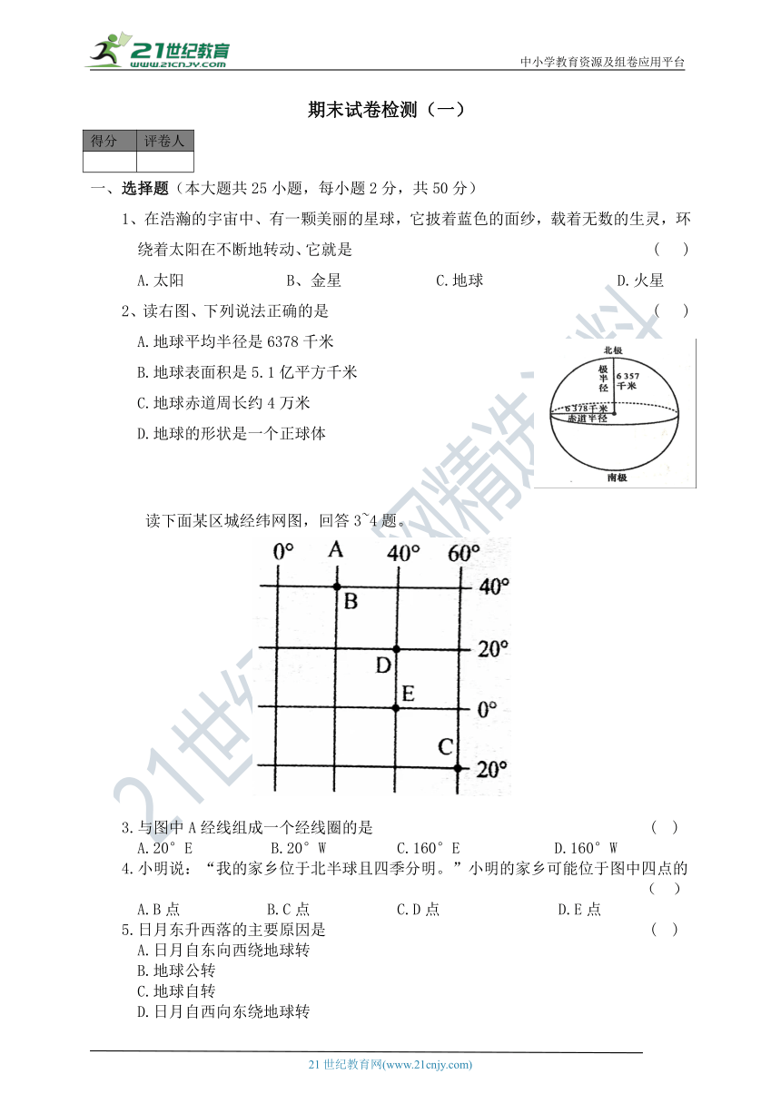 地理星球版七年级上册期末模拟试卷 一（Word版含答案）