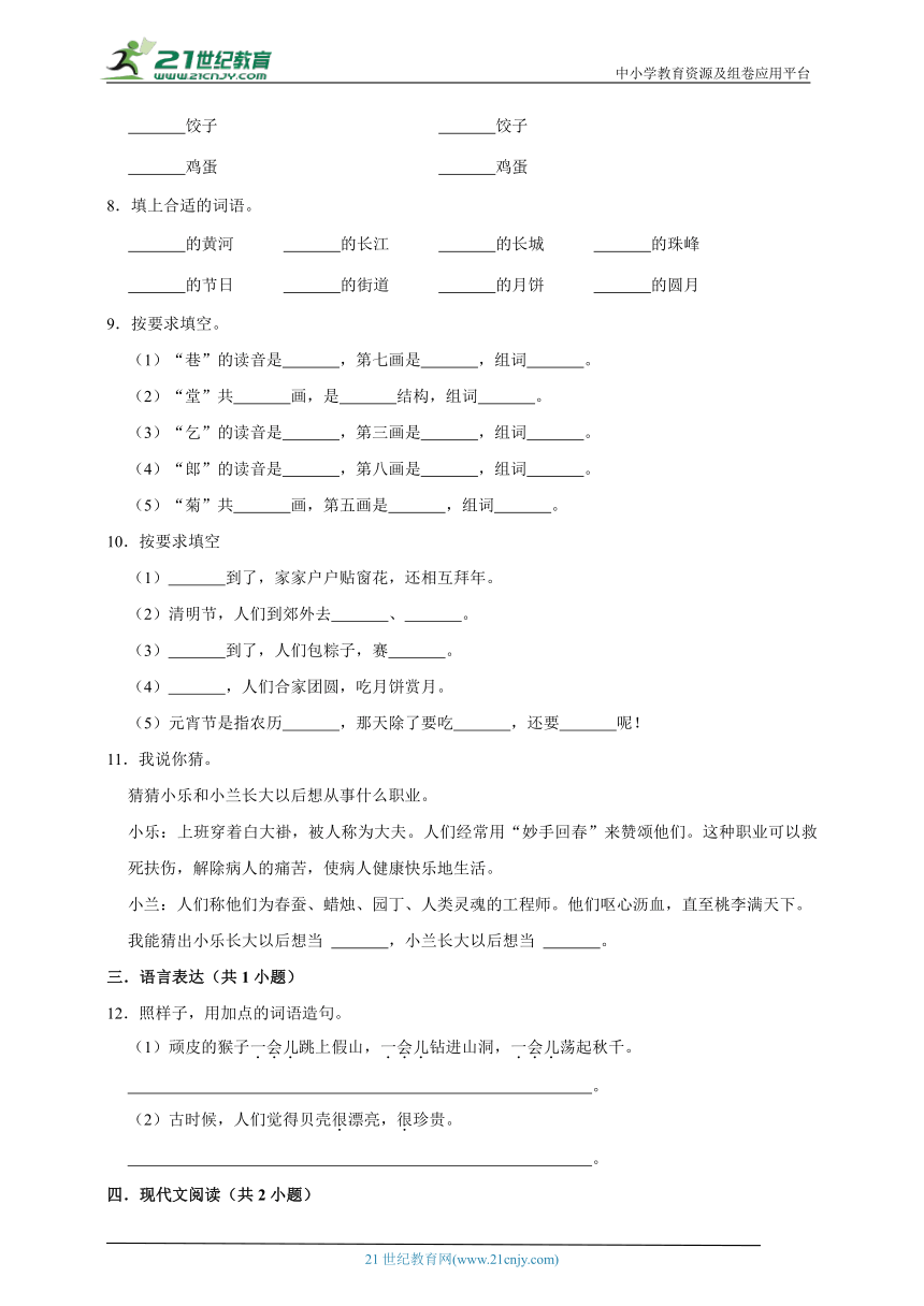 部编版小学语文二年级下册第三单元常考易错检测卷-（含答案）