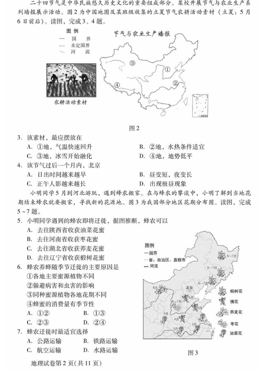 2023年北京市昌平区八年级学业考试一模地理试卷（PDF版，含答案）