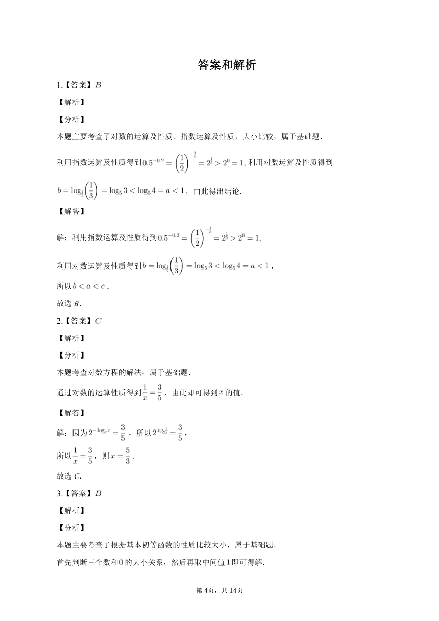 人教A版（2019）高中数学必修第一册第四章指数函数与对数函数检测（含答案）