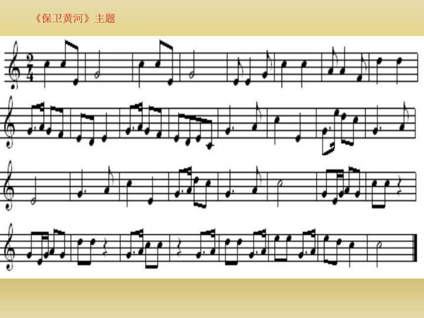 湘艺版九上 第二单元 协奏曲——钢琴协奏曲《黄河》课件（16张）