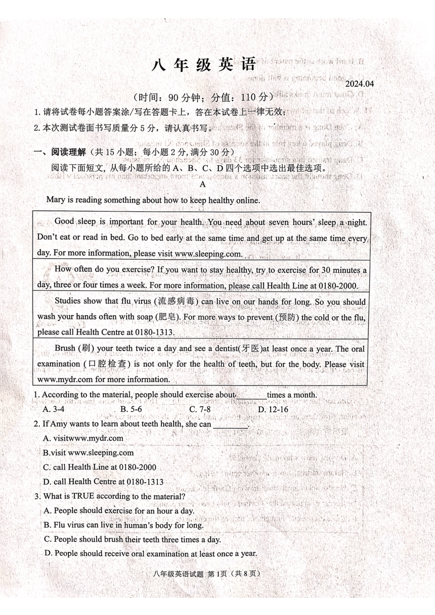 山东省潍坊市高密市2023-2024学年八年级下学期4月期中考试英语试题（PDF版，无答案）