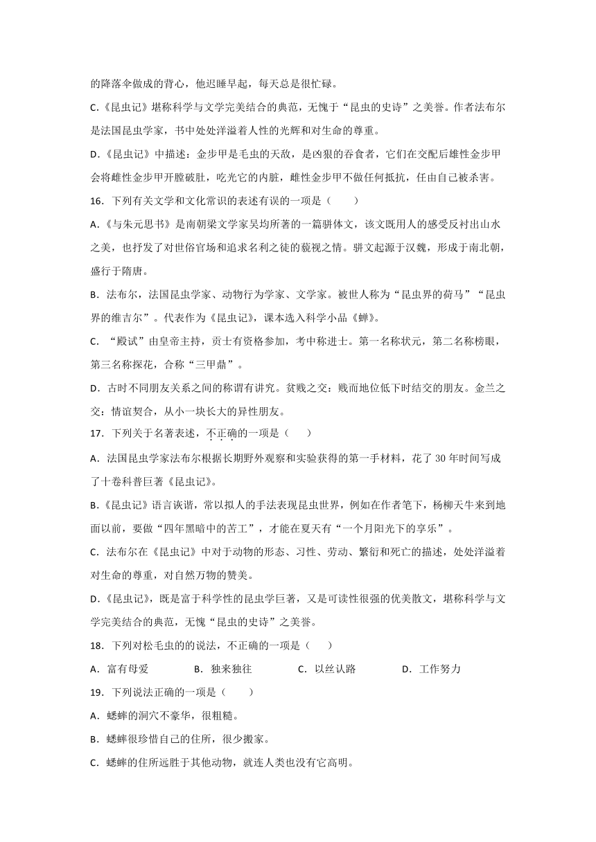 中考语文名著导读《昆虫记》专项练习题（含答案）