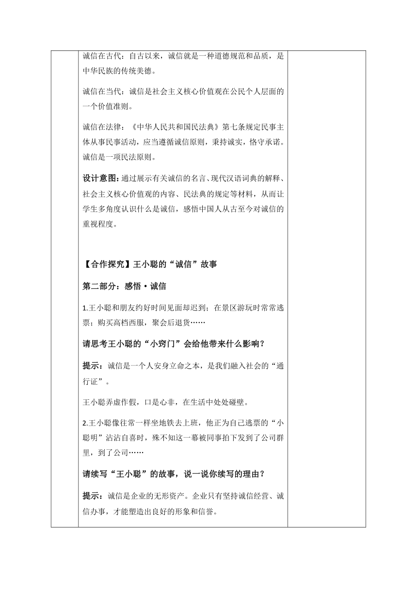 4.3 诚实守信 表格式教案