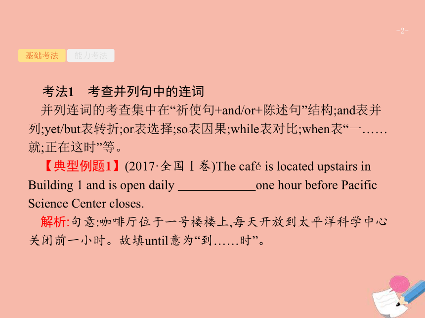 2022届高考英语二轮复习语法专题突破专题四并列句与状语从句课件(15张ppt）