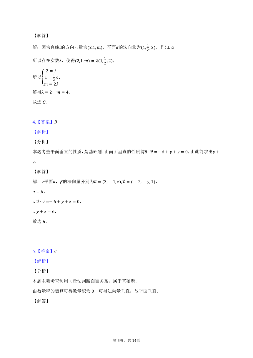 1.4.1课时3：空间向量与垂直关系 同步练习（含解析）