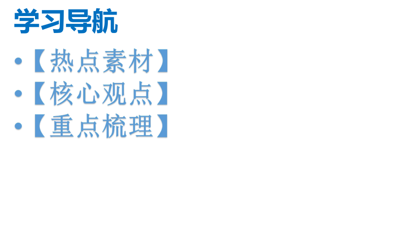 专题4 坚持绿色发展(共22张PPT)-2024年中考道德与法治时政热点专题复习课件