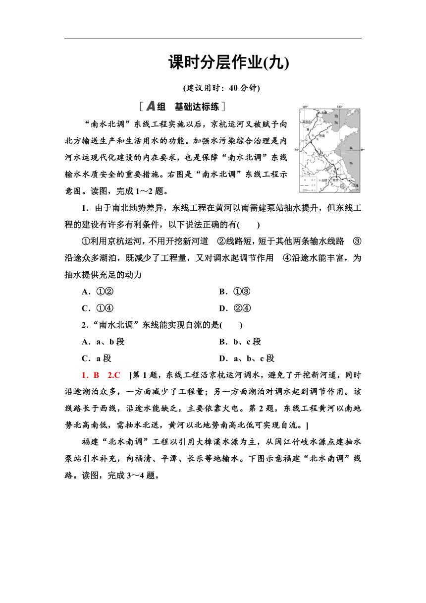 3.2　资源跨区域调配对区域发展的影响 同步练习-湘教版（2019）高中地理选择性必修2