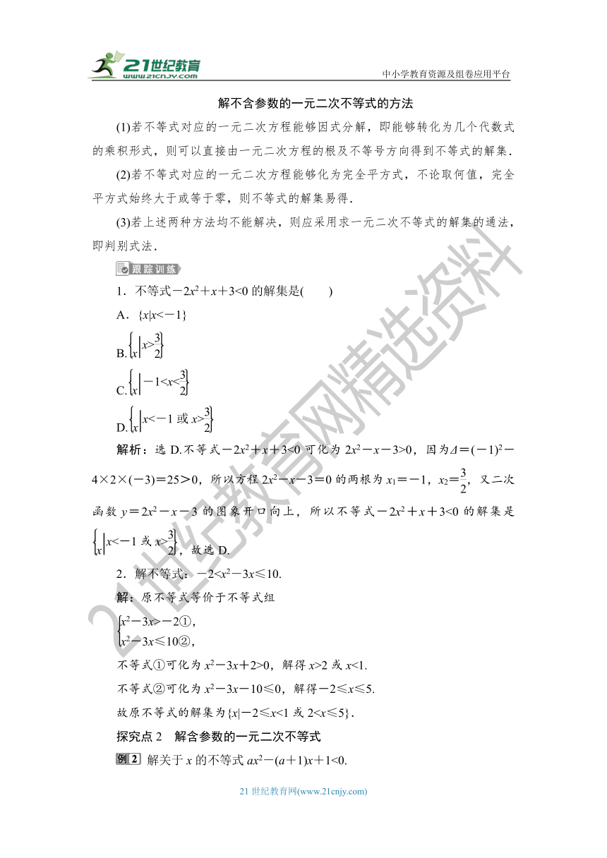 1.2.3.1 【教案+测评】2019人教A版 必修 第一册 第二章  一元二次函数、方程和不等式 第三节 二次函数与一元二次方程、不等式 第一课时 二次函数与一元二次方程、不等式