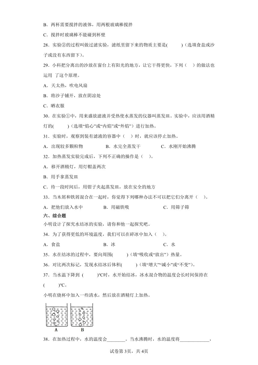 教科版（2017秋）科学 三年级上册 第一单元 水 单元测试（含答案）