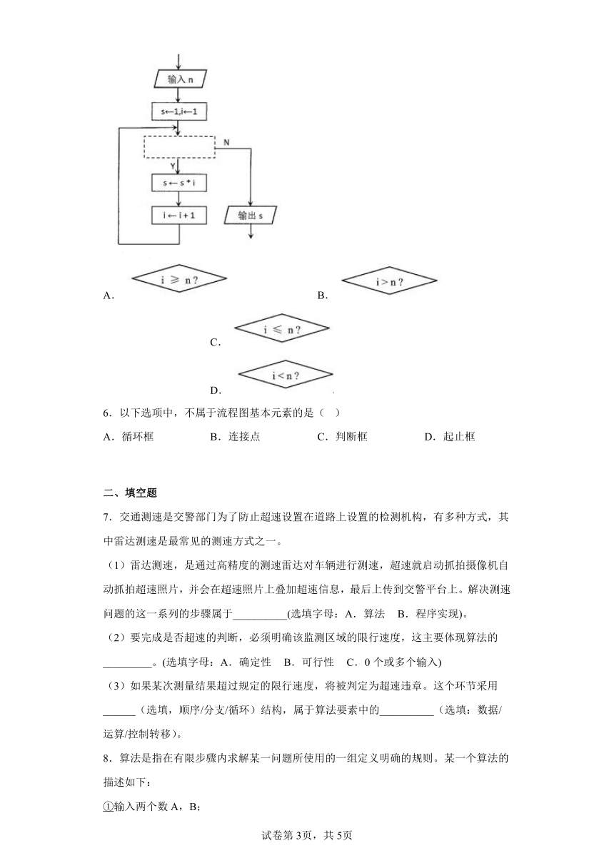 第四单元 计算与问题解决 练习 高中信息技术 教科版（2019） 必修1（Word版，含答案）