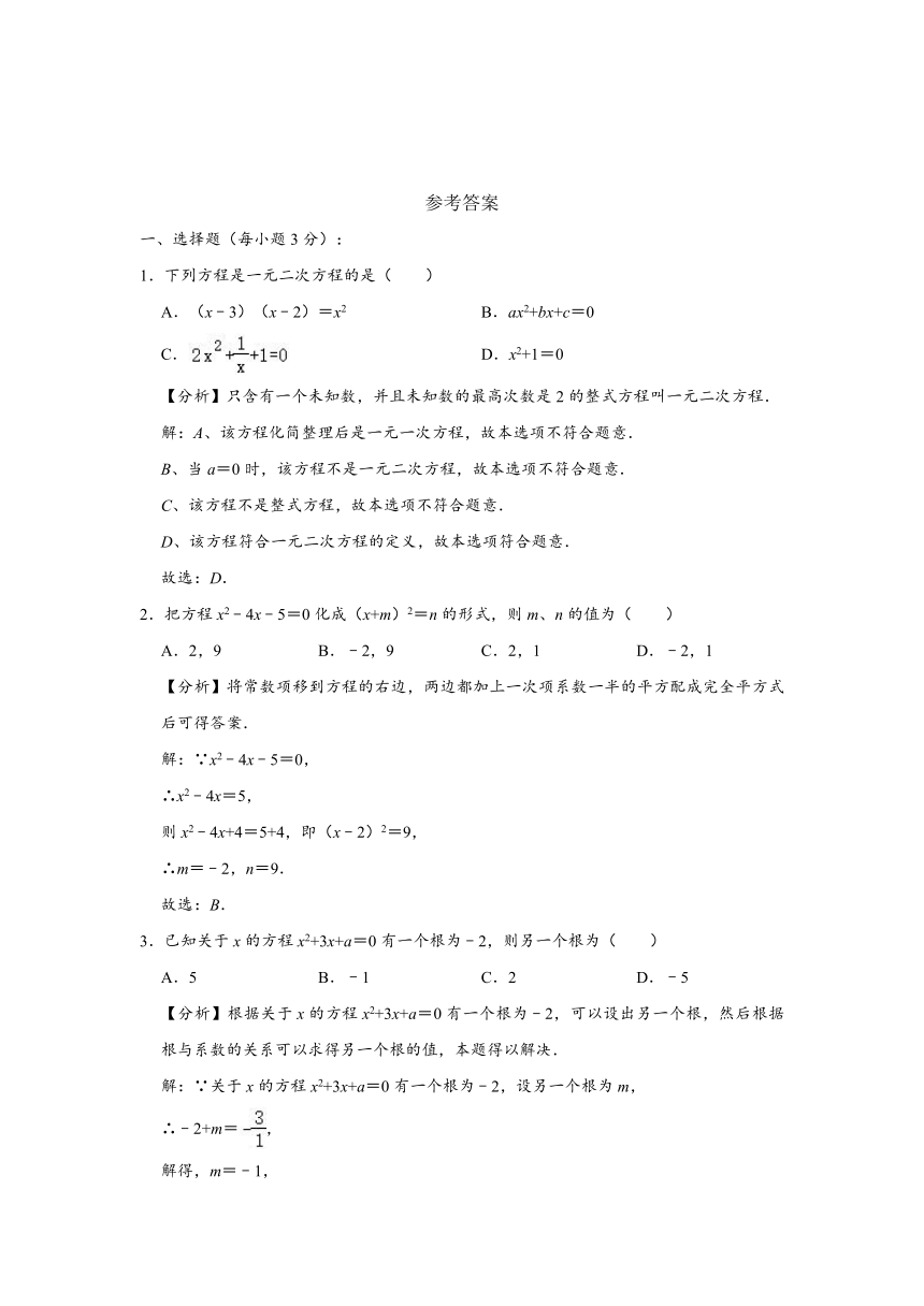 华师大新版 九年级上册数学 第22章 一元二次方程 单元测试卷 （Word版 含解析）