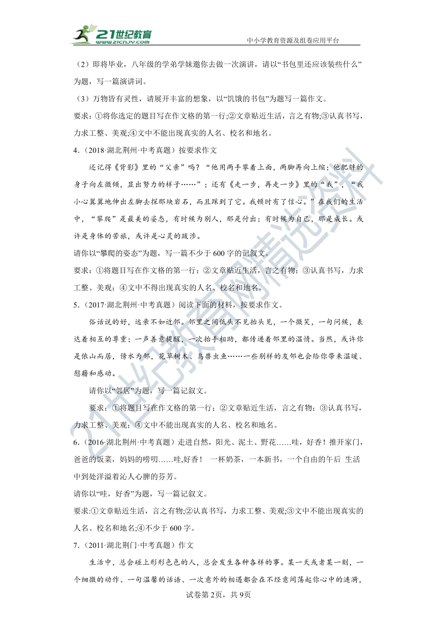 【备考2023】作文集锦 荆州、黄冈（近13年）中考真题作文汇编 试卷（含答案）