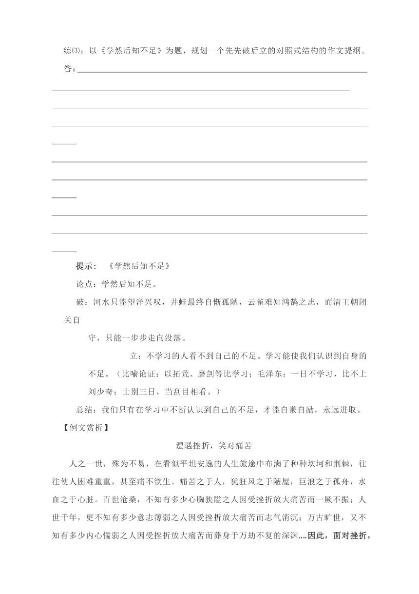 2022届高考作文写作指导—议论文系列教程之第8讲：学会写对照式结构的写法