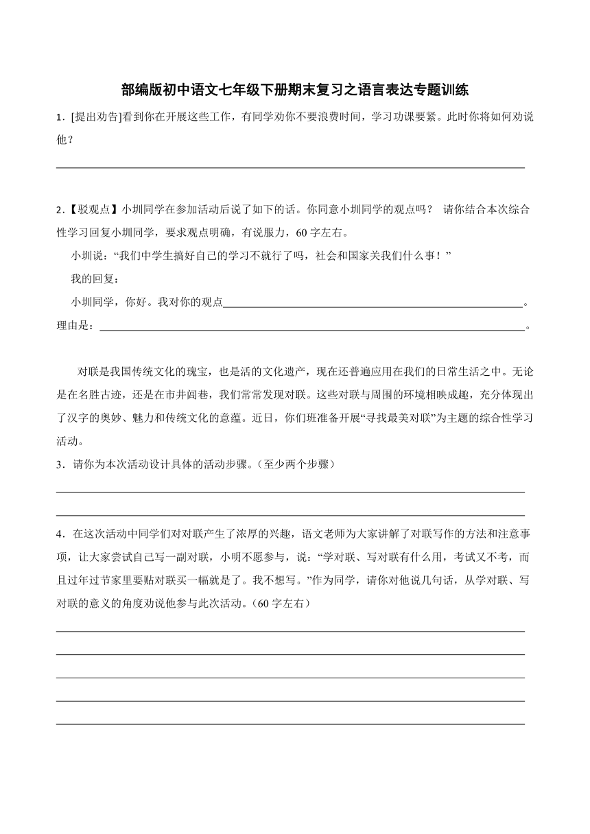 部编版初中语文七年级下册期末复习之语言表达专题训练（含答案）