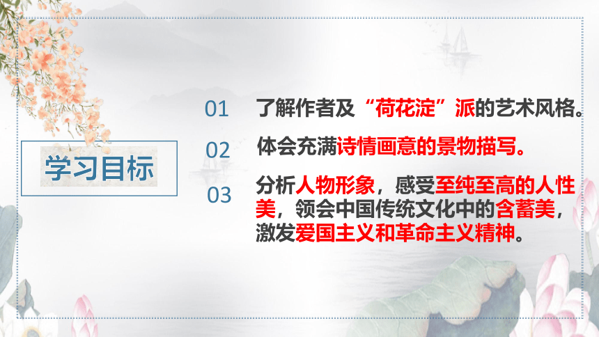 8.1 荷花淀 课件（共34张PPT）