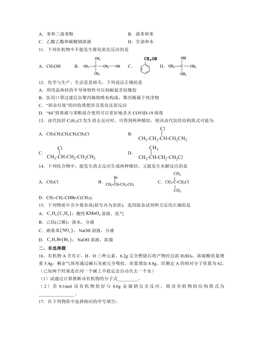 第三章  烃的衍生物  测试题（含解析）  2023-2024学年高二下学期化学人教版（2019）选择性必修3