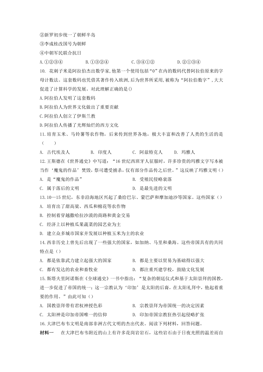 2021-2022学年统编版（2019）高中历史必修中外历史纲要下第二单元中古时期的世界单元测试（word版含答案）