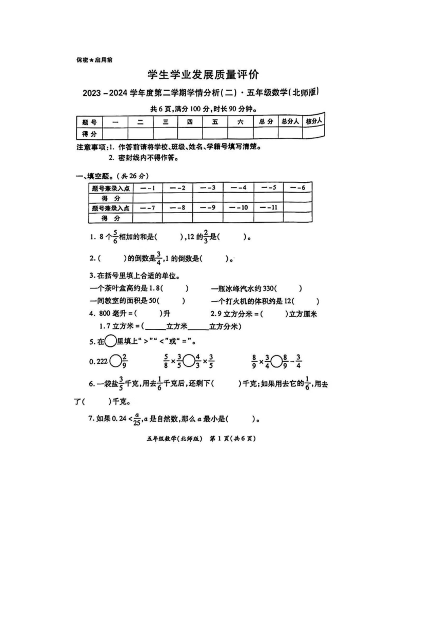 陕西省西安市未央区多校2023-2024学年五年级下学期数学期中试题（pdf版，无答案）