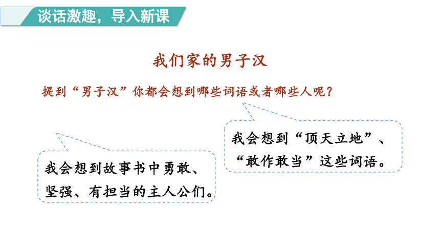 20.我们家的男子汉  课件(共31张PPT)