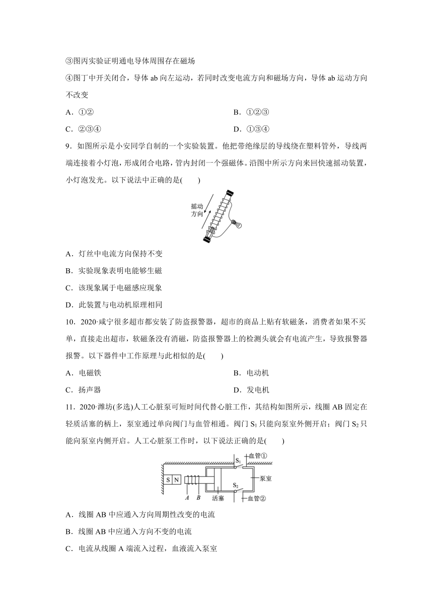 北京课改版物理九年级全一册同步练习：12.7 电磁感应及其应用（有答案）