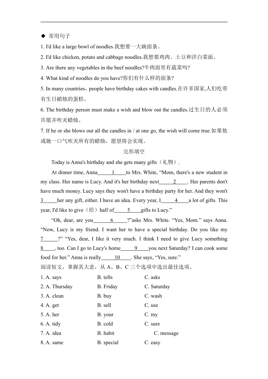 Unit 2 I'd like some noodles. 同步话题阅读 2021-2022学年七年级上册鲁教版（五四学制）英语（含解析）