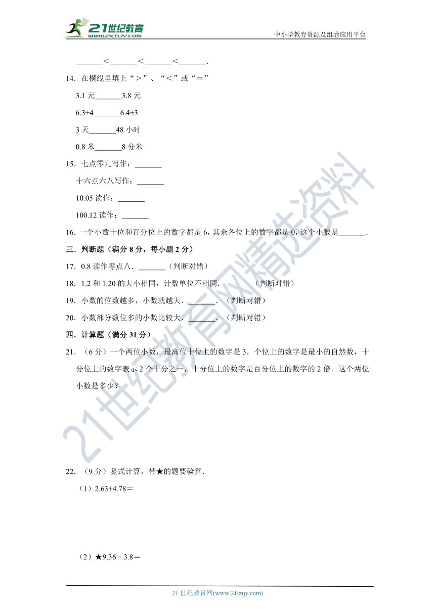 北师大版小学数学三年级上册第八单元认识小数单元检测（三）卷（含答案）