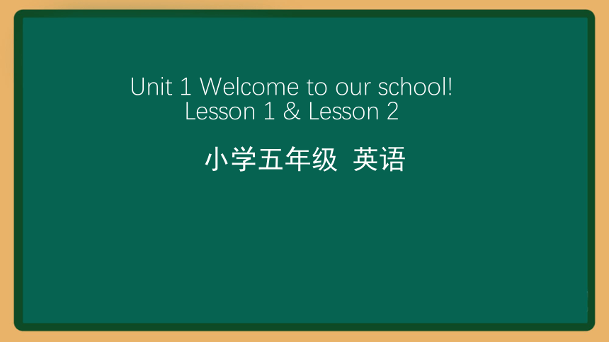Unit 1 Welcome to our school!  Lesson 1-2 课件(共57张PPT)