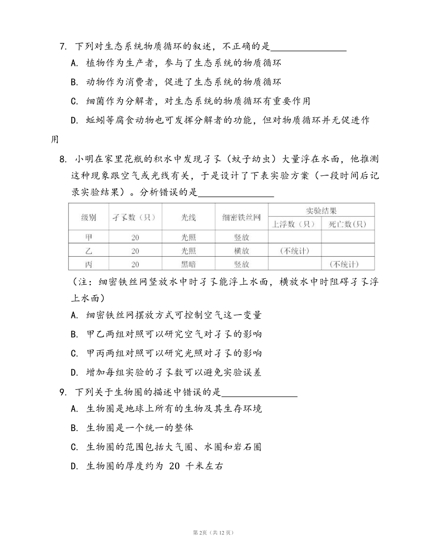 人教版七年级生物上册第一单元第二章 了解生物圈随堂练习（word版含部分解析）