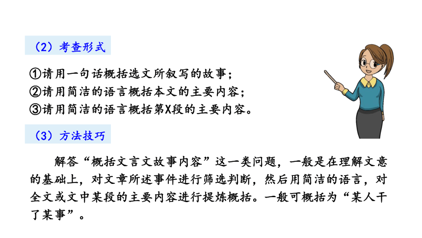 初中语文统编版（部编版）七年级上册2021-2022学年8 《世说新语》二则  课件（19张ppt）