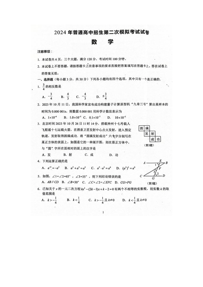 2024年河南省周口市西华县中考二模数学试题（图片版、无答案）