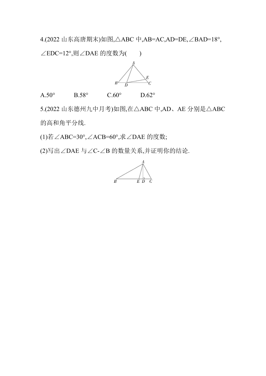青岛版数学八年级上册5.5 三角形内角和定理同步练习（含解析）
