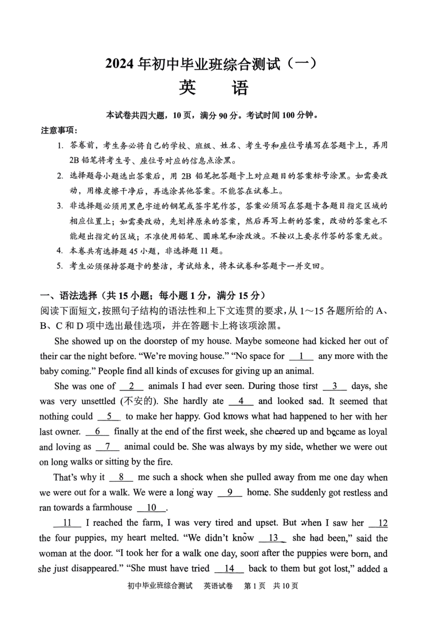 2024广州市黄埔区中考一模英语试题（PDF版无答案）