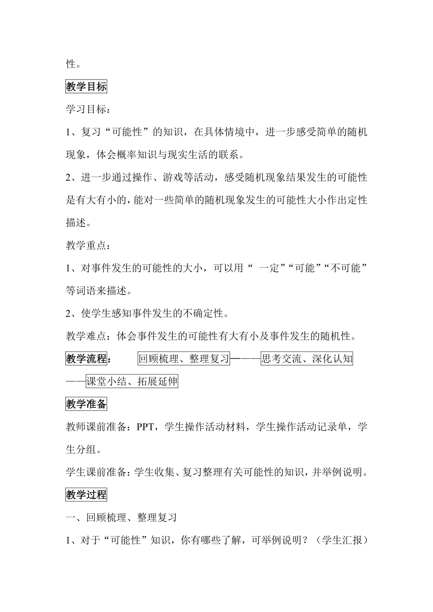 北京版小学数学六下 4.总复习 统计与可能性 教案