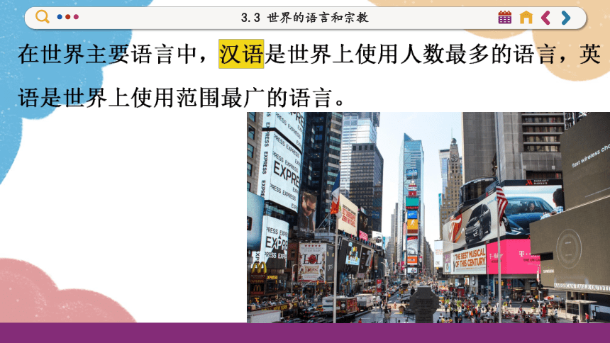 湘教版地理七年级上册 3.3 世界的语言和宗教课件(共41张PPT)