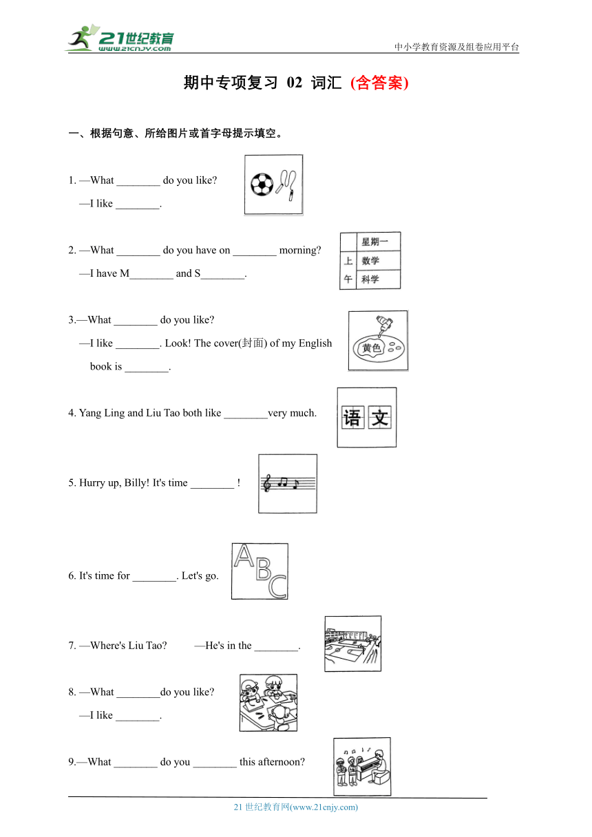 【期中专项复习】02 词汇（含答案）--2024学年小学英语译林版四年级下册