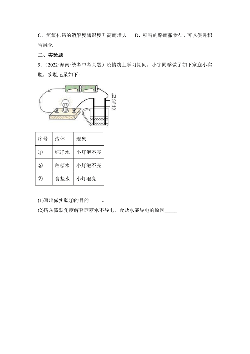 化学沪教版九年级下册同步精练：6.1 物质在水中的分散（含解析）