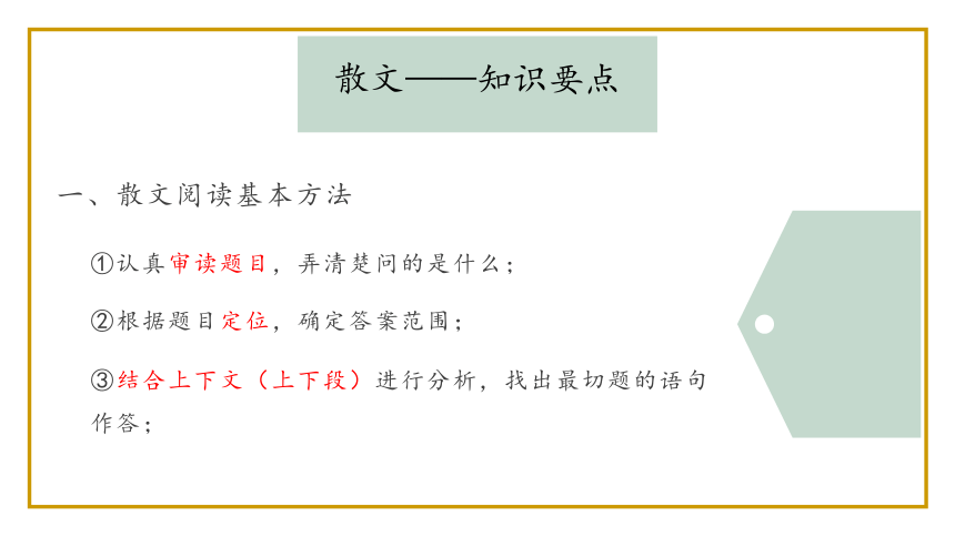 2022届高考语文散文阅读理解总复习课件（25张PPT）