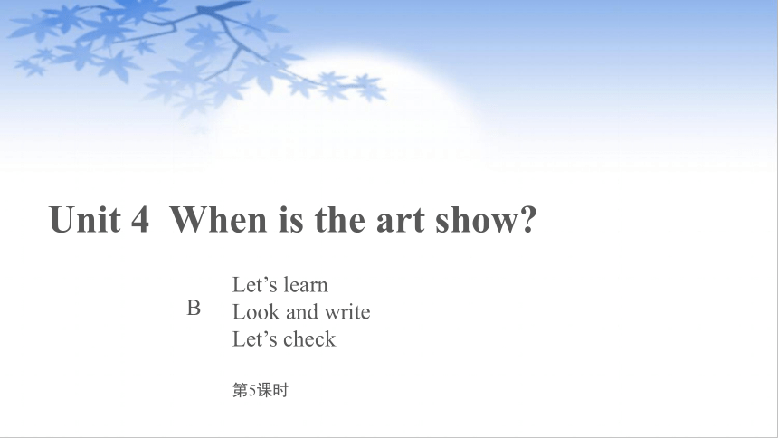 Unit 4 When is the art show? Part B Let’s learn 课件（19张ppt）